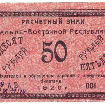 Расчетный знак