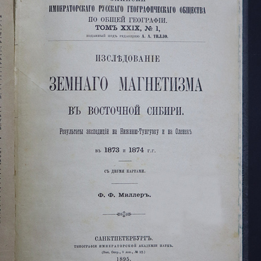 Записки ИРГО по общей географии