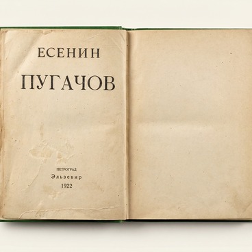 Пугачов