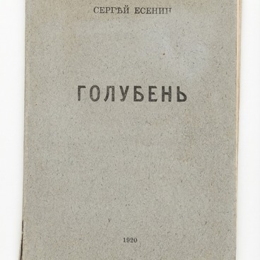 Голубень