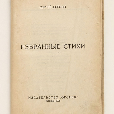 Избранные стихи