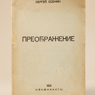 Преображение