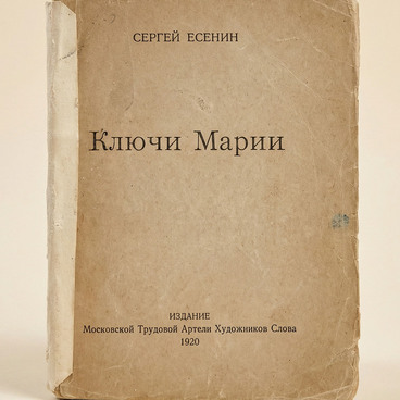 Ключи Марии