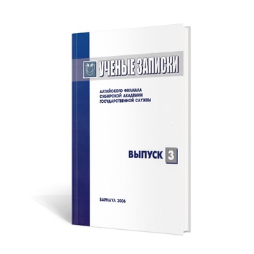 Ученые записки. Выпуск 3