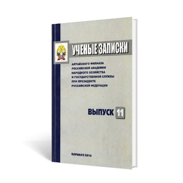 Ученые записки. Выпуск 11