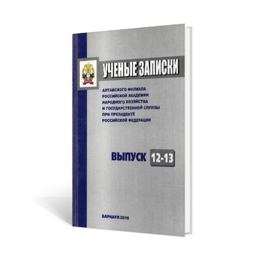 Ученые записки. Выпуск 12–13