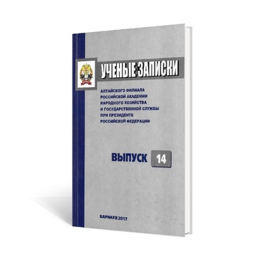 Ученые записки. Выпуск 14