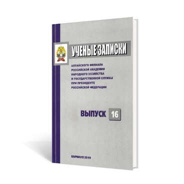 Ученые записки. Выпуск 16