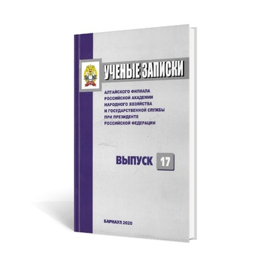 Ученые записки. Выпуск 17