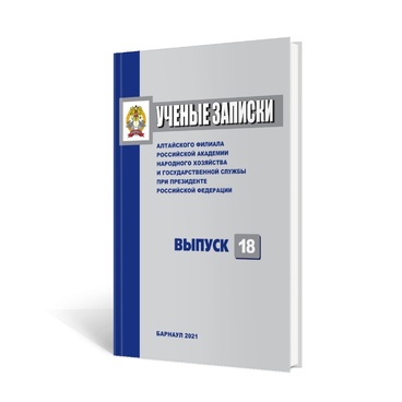 Ученые записки. Выпуск 18