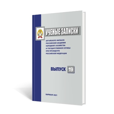 Ученые записки. Выпуск 19