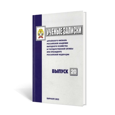 Ученые записки. Выпуск 20
