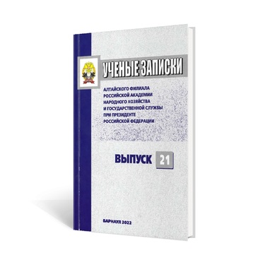 Ученые записки. Выпуск 21