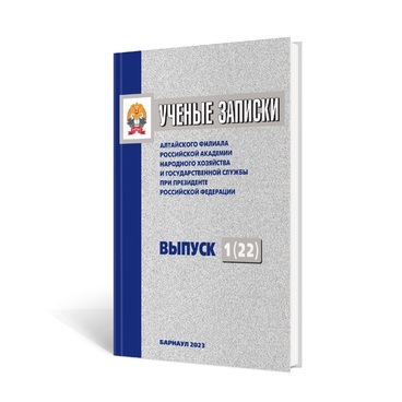 Ученые записки. Выпуск 22