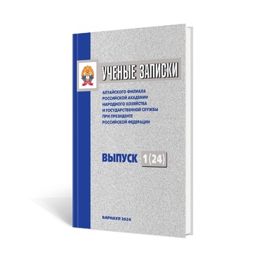 Ученые записки. Выпуск 24