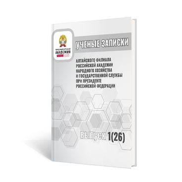 Ученые записки. Выпуск 26