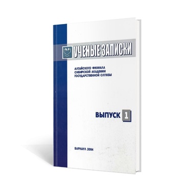 Ученые записки. Выпуск 1
