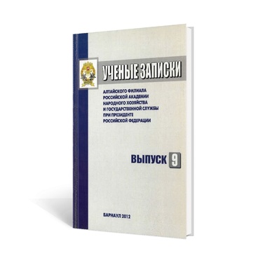 Ученые записки. Выпуск 9