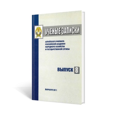 Ученые записки. Выпуск 8