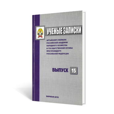 Ученые записки. Выпуск 15