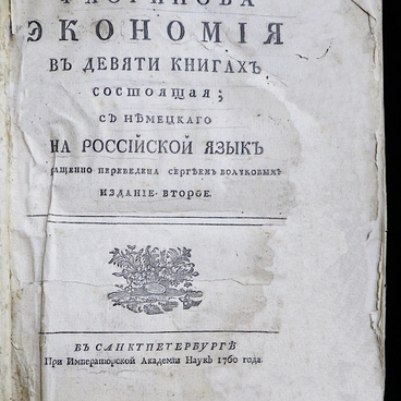 Флоринова Экономия