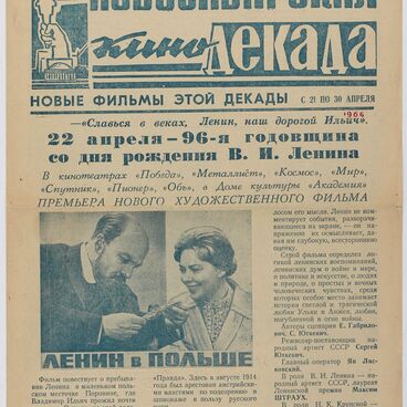 Газета-реклама «Новосибирска кинодекада»