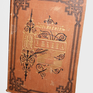 Книга «Сочинения А.С. Пушкина»