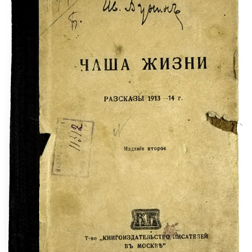 Чаша жизни