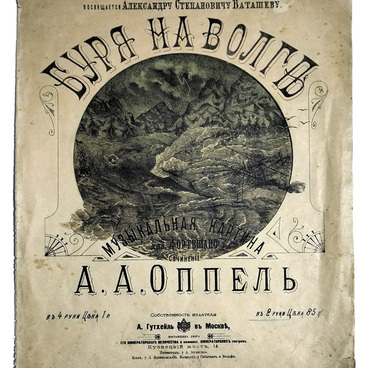 Буря на Волге