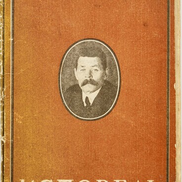 М. Горький «Исповедь»