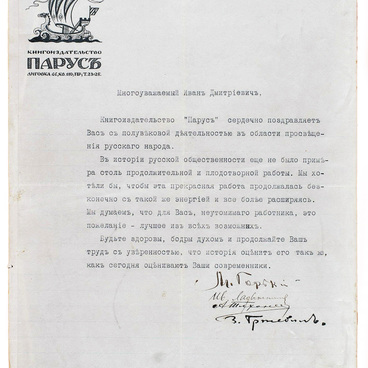Адрес поздравительный Ивану Сытину