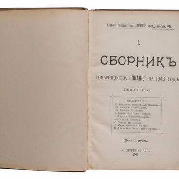 Книгоиздательское товарищество «Знание»