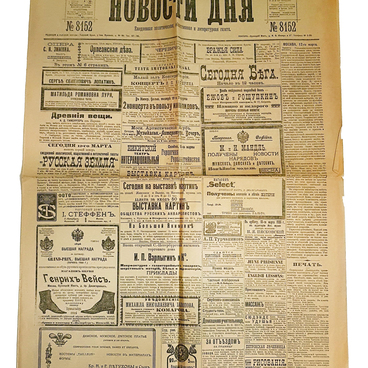 Газета «Новости дня»