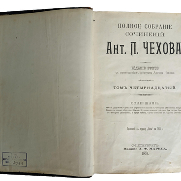 Антон Чехов. Сочинения. Том 14