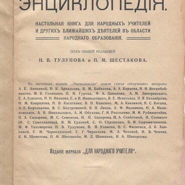 Энциклопедия. Типография  П.П. Рябушинского