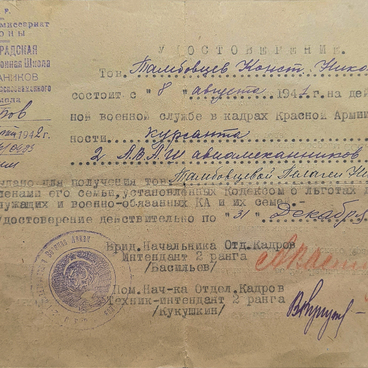 Удостоверение, выданное К.Н. Тамбовцеву