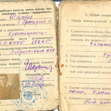 Красноармейская книжка Шарапова Г.Н.
