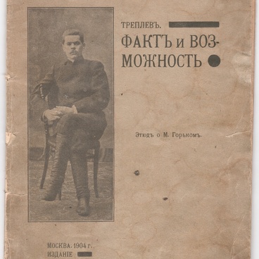 Брошюра «Факт и Возможность»