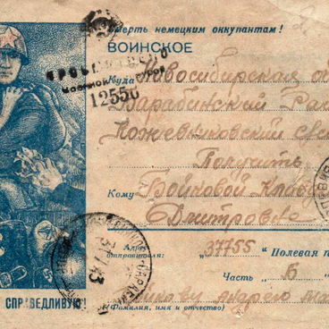 Письмо с фронта Бойковой Клавдии Дмитриевне