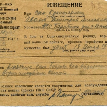 Извещение о смерти
