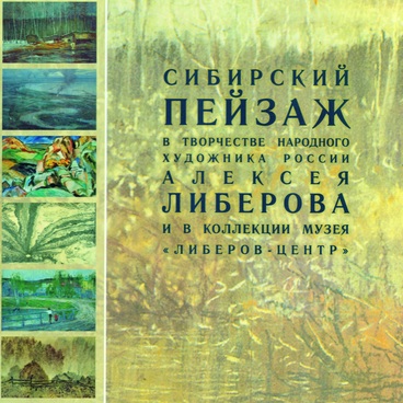 Сибирский пейзаж
