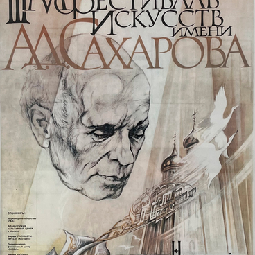Афиша III фестиваля искусств 1995