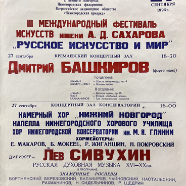 Афиша III фестиваля искусств 27 сентября 1995