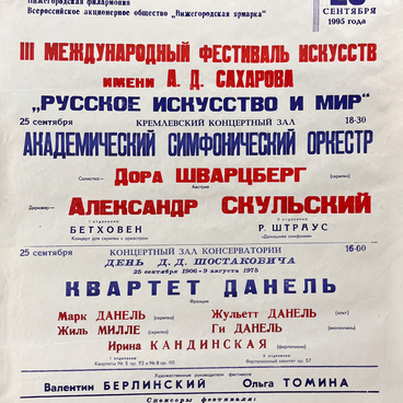 Афиша III фестиваля искусств 25 сентября 1995