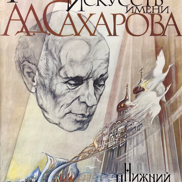 Афиша I фестиваля искусств 1992
