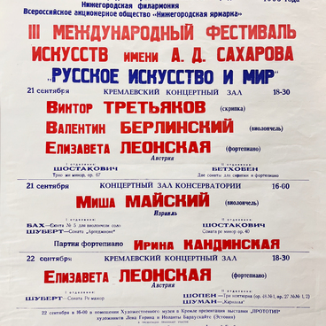Афиша III фестиваля искусств 21–22 сентября 1995