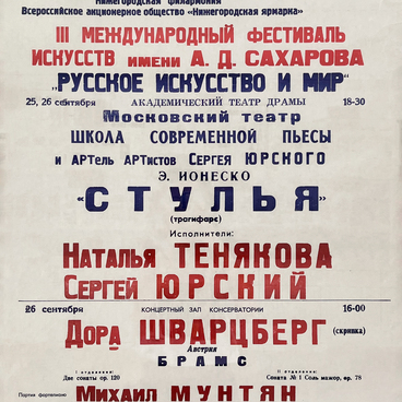 Афиша III фестиваля искусств 25–26 сентября 1995