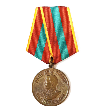 Медаль «За доблестный труд в ВОВ 1941–1945 гг.»