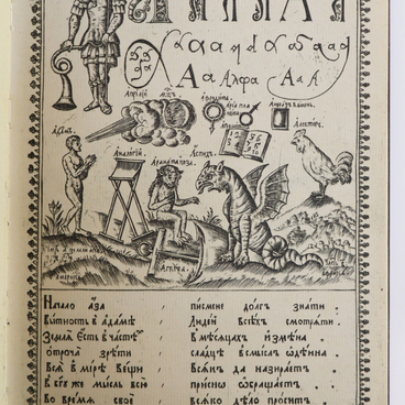 Букварь Кариона Истомина