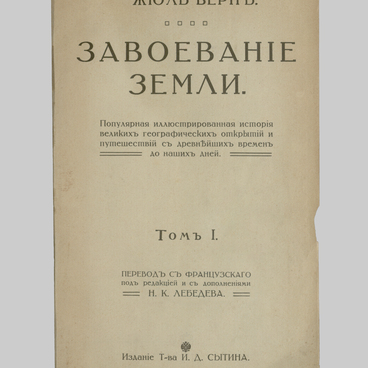 Завоевание Земли